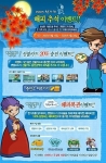 3D 대전 액션 겟앰프드는 민족 대명절 한가위를 맞아 ‘해피 추석 이벤트’를 오는 16일(금)부터 30일(금)까지 실시한다.