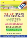 경북도, ‘부조리신고보상금지급조례’ 공포 시행
