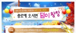 투어몰, 종로 허니문 배낭여행센타 개설 이벤트
