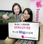 하나로텔레콤은 <하나폰>가입자가 8월에만 20,291명 증가, 올 5월부터 4개월 연속 순증 2만명 이상을 달성했다고 22일 밝혔다.