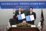 전북대학교(총장 두재균)와 (재)전북테크노파크(원장 배광선)가 21일 오전 본부 8층 회의실에서 상호 교류와 협력을 통해 산학교육을 활성화하고 지역경제발전에 적극 동참하기 위해 상