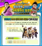 온라인 컨텐츠 퍼블리셔 써니YNK(대표 윤영석)는 모퍼스가 후원하는 ‘파워짱배 2005 이지파이터 최강전’을 오는 24일 삼성동 코엑스 ‘로한 카니발 2005’ 특별무대에서 펼친다