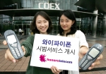 하나로텔레콤은 23일부터 서울 삼성동 코엑스 전시장에서 와이파이 폰 시범서비스를 시작한다. 