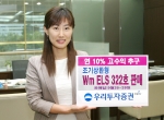 우리투자증권은 고배당주식인 KT를 기초자산으로 하는 1 Stock 조기상환형 Wm ELS 322호를 9월 26일(월) ~ 28일(수)까지 150억 한도로 한정 판매한다.