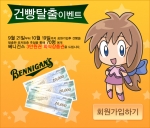 건빵탈출 이벤트 페이지