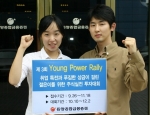 동양종합금융증권(www.MyAsset.com, 대표이사 전상일)은 10월 10일부터 12월 2일까지 8주간 젊은이들을 대상으로 입상자에게 취업특전 기회까지 주는 실전주식투자수익률게