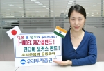 우리투자증권(사장 : 朴鍾秀)은 일본시장과 인도시장에 투자하는 「산은 J-INDEX 재간접 투자신탁」과 「피델리티 인디아 포커스 펀드」등 해외투자펀드 2종을 9월 26일(월)부터 
