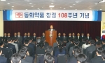 동화약품 창립 108주년 기념식