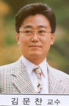 청주대학교 김문찬 교수