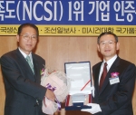 버거킹(에스알에스 코리아)의 유지상 대표이사(왼쪽)가 한국생산성본부가 실시한 2005년도 국가고객만족도(National Customer Satisfaction Index: NCSI