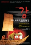 2005년 전통연희개발 연희본 최우수작 &#039;강&#039;