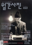 월간사진 10월호