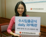 동양종금증권(www.MyAsset.com)은 10월 4일부터 수시입출금 거래를 원하는 고객을 대상으로 연3.5%의 확정이자를 지급하고 당일 입출금이 가능한 수시입출금식 ‘daily