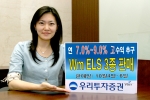 우리투자증권은 연7.0% ~ 9.0%의 고수익을 추구하는 쿠폰지급형, 조기상환형 등 Wm ELS 3종을 10월 4일(화) ~ 6일(목)까지 400억 한정판매한다.