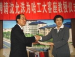 한국철강협회 심윤수(沈允洙) 부회장이 중국 하얼빈공대로부터 객좌교수에 임명되었다.