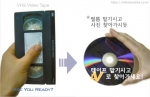 VHS 테이프를 DVD로 변환하는 서비스