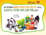 뉴포트리스 롯데칠성 공동 이벤트 이미지