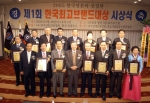 사단법인 한국언론인연합회(회장 서정우)와 월간 정경뉴스(대표 최재영)가 28일 저녁 서울 여의도 63빌딩에서 개최한 제1회 ‘한국최고브랜드대상’ 시상식에서 최고대상을 받은 (주)참
