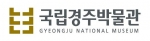 30주년을 맞는 올해 경주박물관의 이미지를 통합하는 상징물(Museum Identity, MI)의 개발