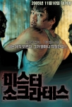 ‘미스터 소크라테스’ 4개월간의 대장정을 마치고 11월 10일 개봉확정