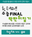 비타에듀의 수능 파이널 '막판 뒤집기' 특강