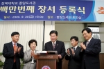 전북대학교는 도서관 개관 50주년을 맞아 백만권 장서마련을 위한 도서기증운동을 펼쳐 백만번째 장서등록식을 9월 30일 오후 4시 중앙도서관 회의실에서 가졌다.
