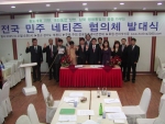 10월2일 오후 5시 10.26 재보선이 실시되고 있는 부천원미구 갑에 위치한 한빛웨딩홀 연회장에서 14개 카페의 대표들이 참여한 가운데 민주네티즌전국연합(약칭 민네연) 발대식을 