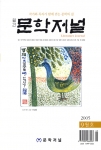 문학저널9월호 표지