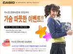 카시오 전자사전은 독서의 계절 가을을 맞아, 다음 달 3일까지 인터넷 서점 ‘YES24’와 함께 <카시오 전자사전과 YES24가 함께 하는 가슴 따뜻한 이벤트>를 진행한