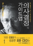 의사결정의 가이드맵