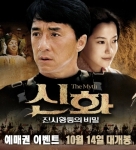 한빛소프트는 동양풍 환타지 온라인게임, ‘탄트라 : 카타나Ⅲ’ (www.tantra-online.com)에서 오는 11일까지 영화 ‘신화 : 진시황릉의 비밀’ 예매권 이벤트를 실시