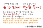 문자동맹은 559돌 한글날을 기념해 한글을 익히는 재외동포및 국내외 외국인에게 본인 글씨체의 한글글꼴을 무료보급한다.