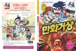 만화 거상: 위기의 조선을 구해라