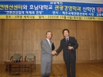 호남대(총장 이수일) 관광경영학과(주임교수 정성채)가 제주 국제컨벤션센타(사장 김종희)와 관광 전문인력 양성을 위한 산·학 협약을 체결했다.