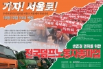 전국건설운송노동조합 덤프연대 10월 13일부터 총파업투쟁에 나선다.