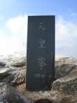 지리산 천황봉 사진