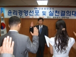 윤리경영 선포식 사진
