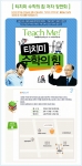 티치미 수학의 힘 저자강연회 안내