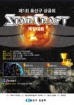 2005년 10월23일 용산전자상가단지 터미널 상가(1층) 이벤트 홀에서 ‘제1회 용산구상공회 스타크래프트 게임대회’를 개최한다.  