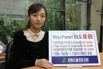 현대증권, YouFirst ELS 3종 공모