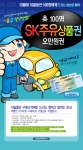 우리홈쇼핑 인터넷쇼핑몰 우리닷컴 (www.woori.com)이 주유상품권을 무료로 증정하는 이벤트를 실시한다.
