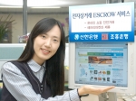 신한은행과 조흥은행은 인터넷 전자상거래에서 매매대금을 보호하는 전자상거래 매매보호(에스크로)서비스를 2005.10.11일부터 시행한다.