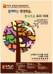 제5회 충청남도평생학습축제(Chungcheongnamdo Lifelong Learning Festival)가 충청남도교육청이 주최하고, 충청남도보령교육청, 보령도서관, 보령웅천도서