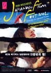 제2회 메가박스일본영화제 공식 포스터 