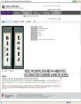 박계동의원, “한국국제교류재단 홈페이지에 친일파 이완용 글씨 전시”