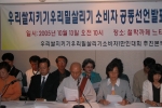 10월 13일 오전 10시 서울 안국동 느티나무까페에서 열린 기자회견에서 '우리쌀지키기 우리밀살리기 소비자 1만인대회 취지와 목적'을 설명하고 추진본부구성 경과와