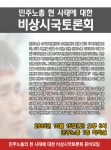 시국토론회웹자보