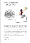 장터목대피소 관광통신일부인