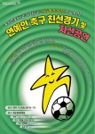 세계 최대의 항공사 동맹체인 스타 얼라이언스는 오는 22일 잠실종합경기장에서 ‘유소년 축구 기금 조성을 위한 연예인 축구팀 친선 경기 및 축하공연’을 개최한다