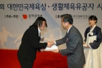 제43회 대한민국체육상 및 생활체육 유공자 시상식 
